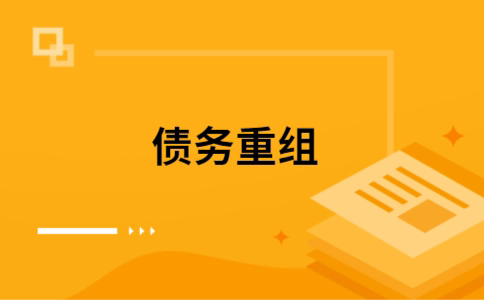 东风公积金信用贷：轻松整合负债，优化你的财务方案